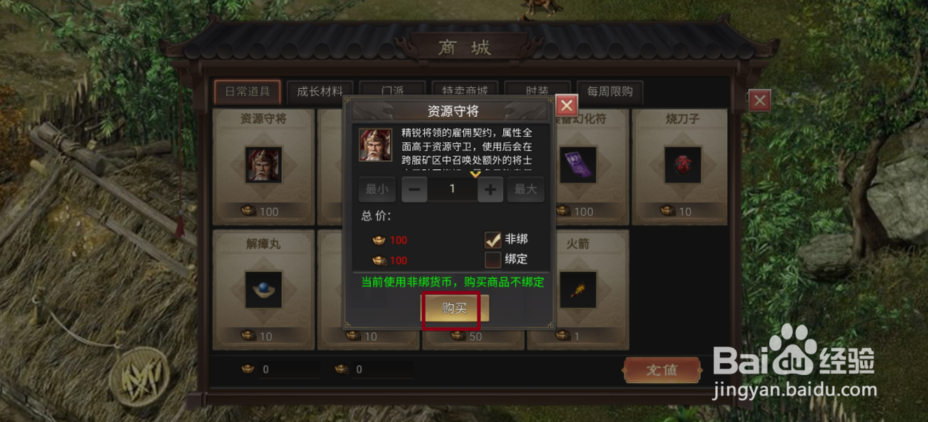 武林霸业在哪里可以买到资源守将