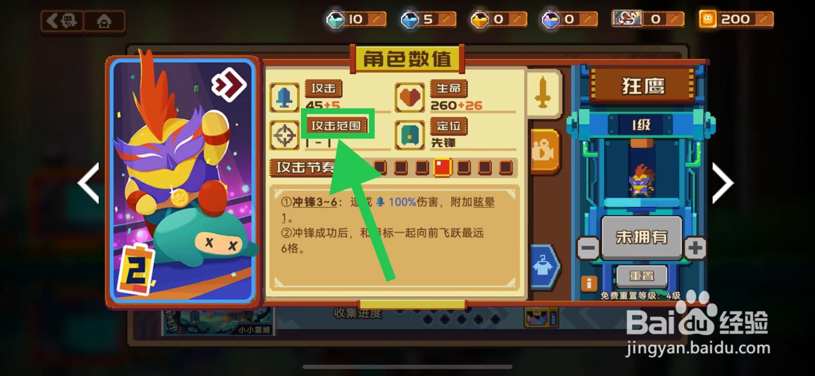 砰砰军团如何查看狂鹰的攻击范围