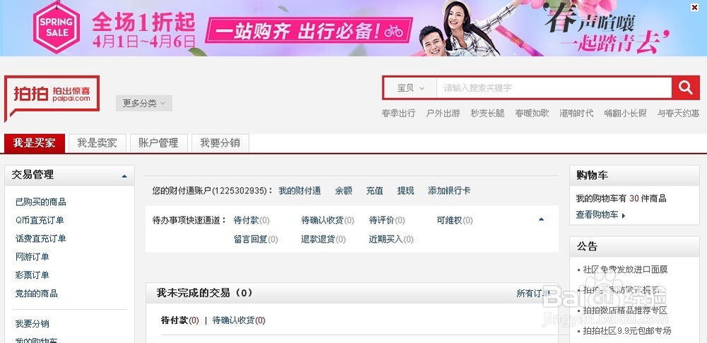 如何用财付通给中国工商银行卡转账?