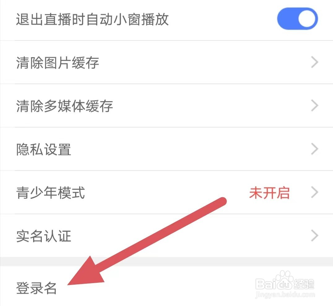 嗨秀直播如何查看登录名？