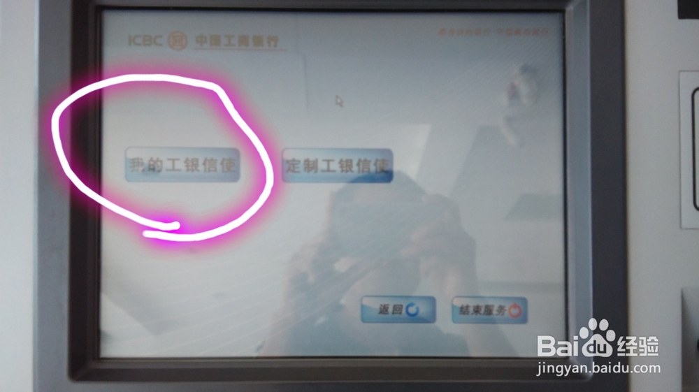 自助更改工商银行卡绑定的短信手机号（黑贤）