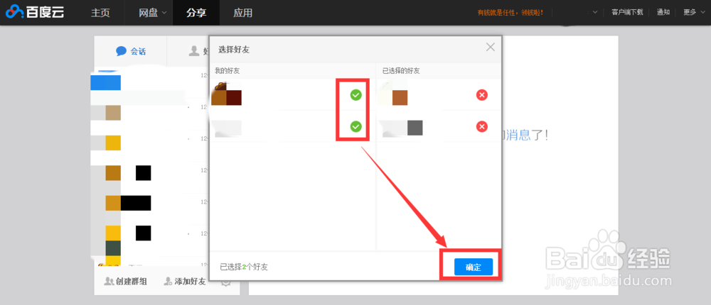 百度云怎样创建群组来分享文件？