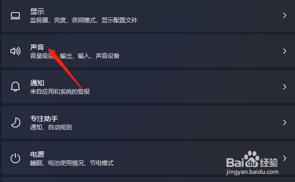 Windows11系统怎么设置单声道音频？