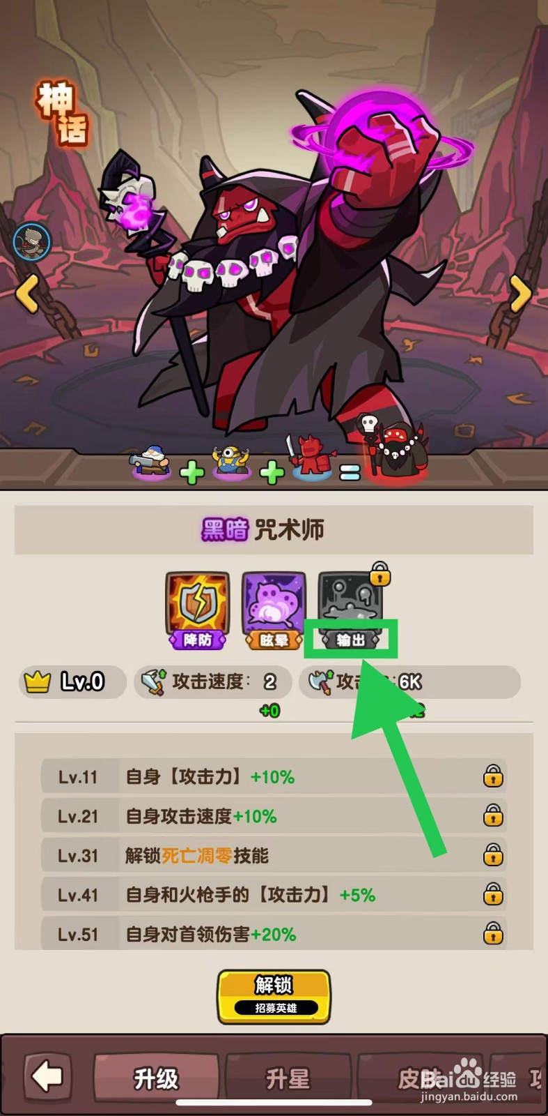 神之召唤如何查看咒术师的输出