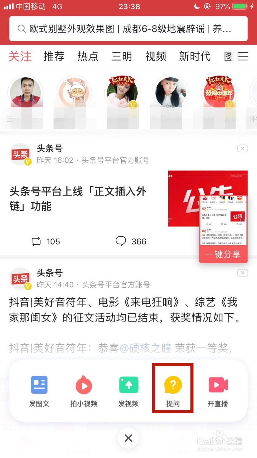 今日头条如何发布悟空问答