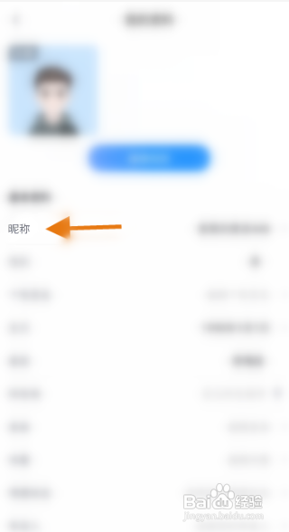知聊交友APP修改昵称怎样操作