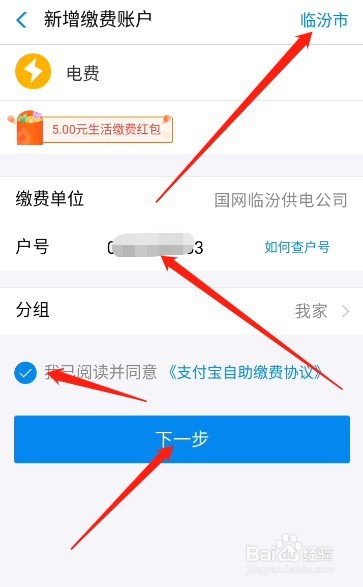 支付宝生活缴费红包怎么用 支付宝生活缴费使用