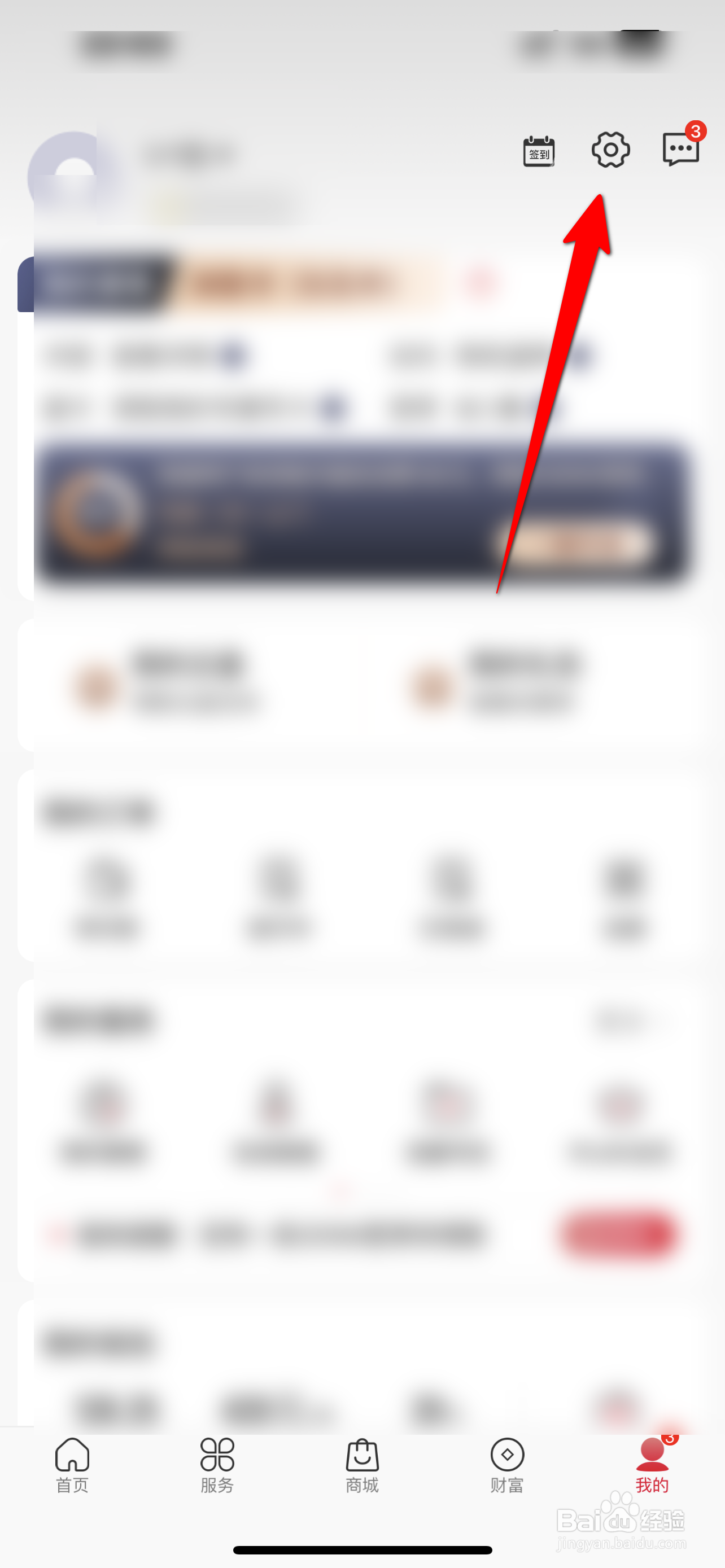 中国联通APP怎么清除缓存