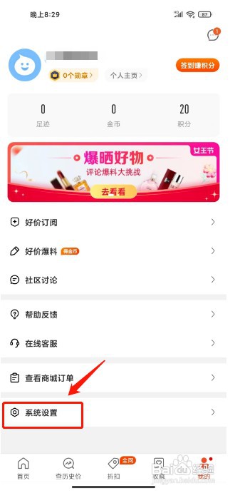 慢慢买如何修改昵称