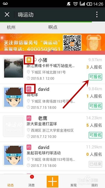 如何使用嗨运动报名参加球赛