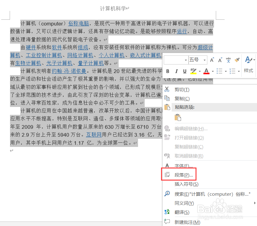 Word怎么设置行距