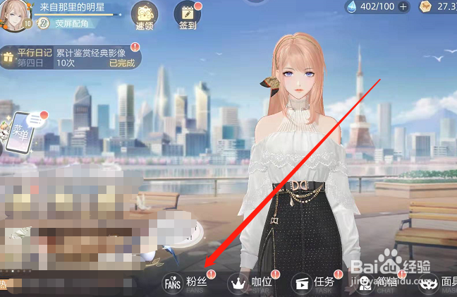 绝对演绎怎么领取粉丝加油站的收益