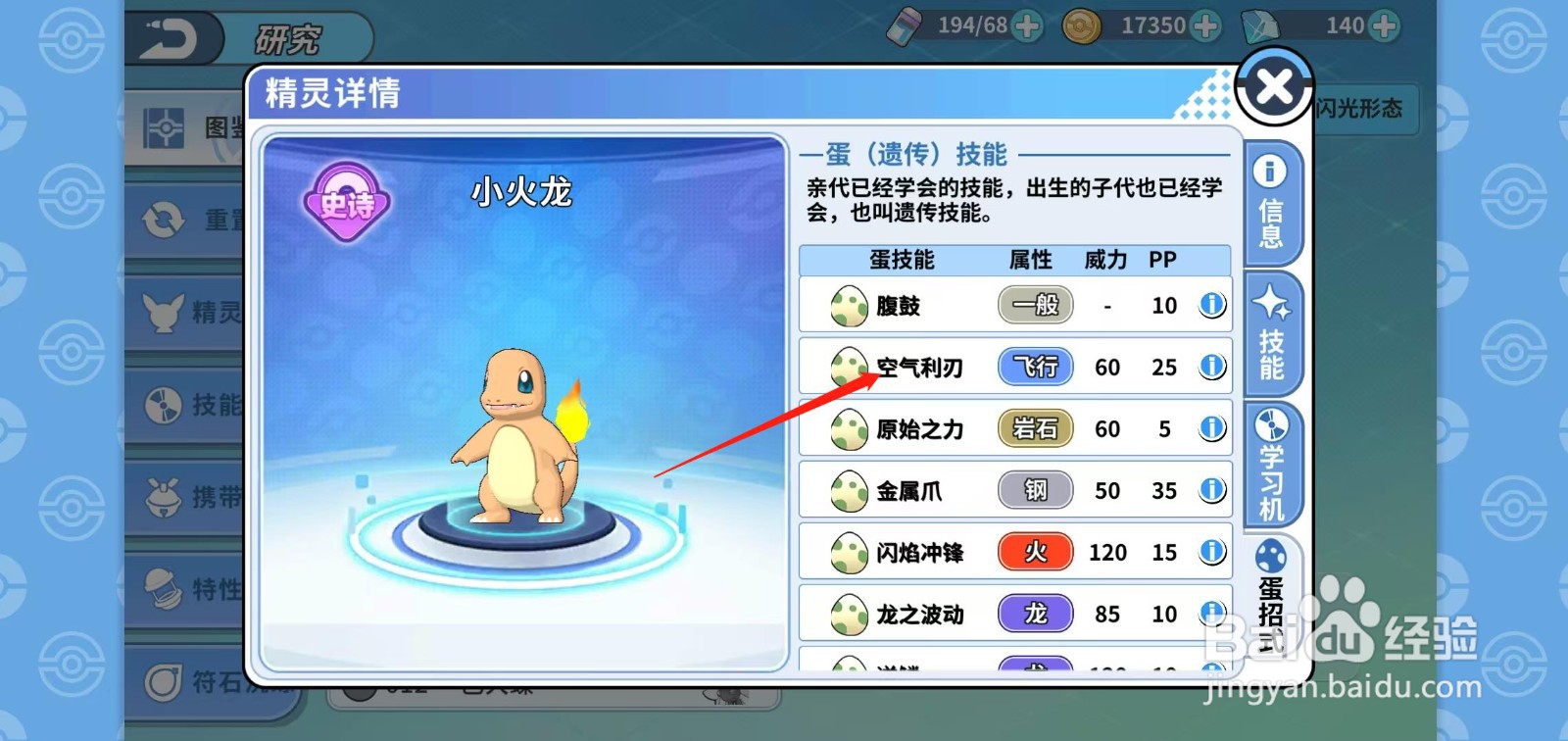 神兽连萌怎样查看小火龙的空气利刃