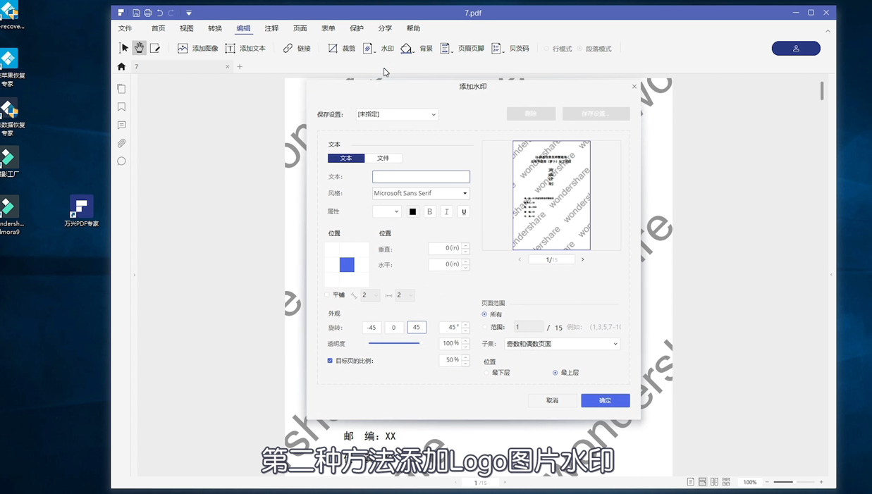 怎么才能将PDF文件加水印