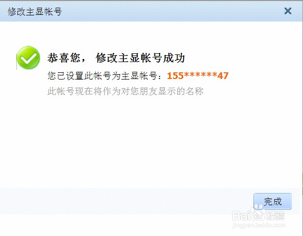 如何让手机号变成QQ号