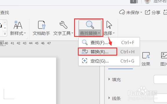 Word的替换功能如何使用
