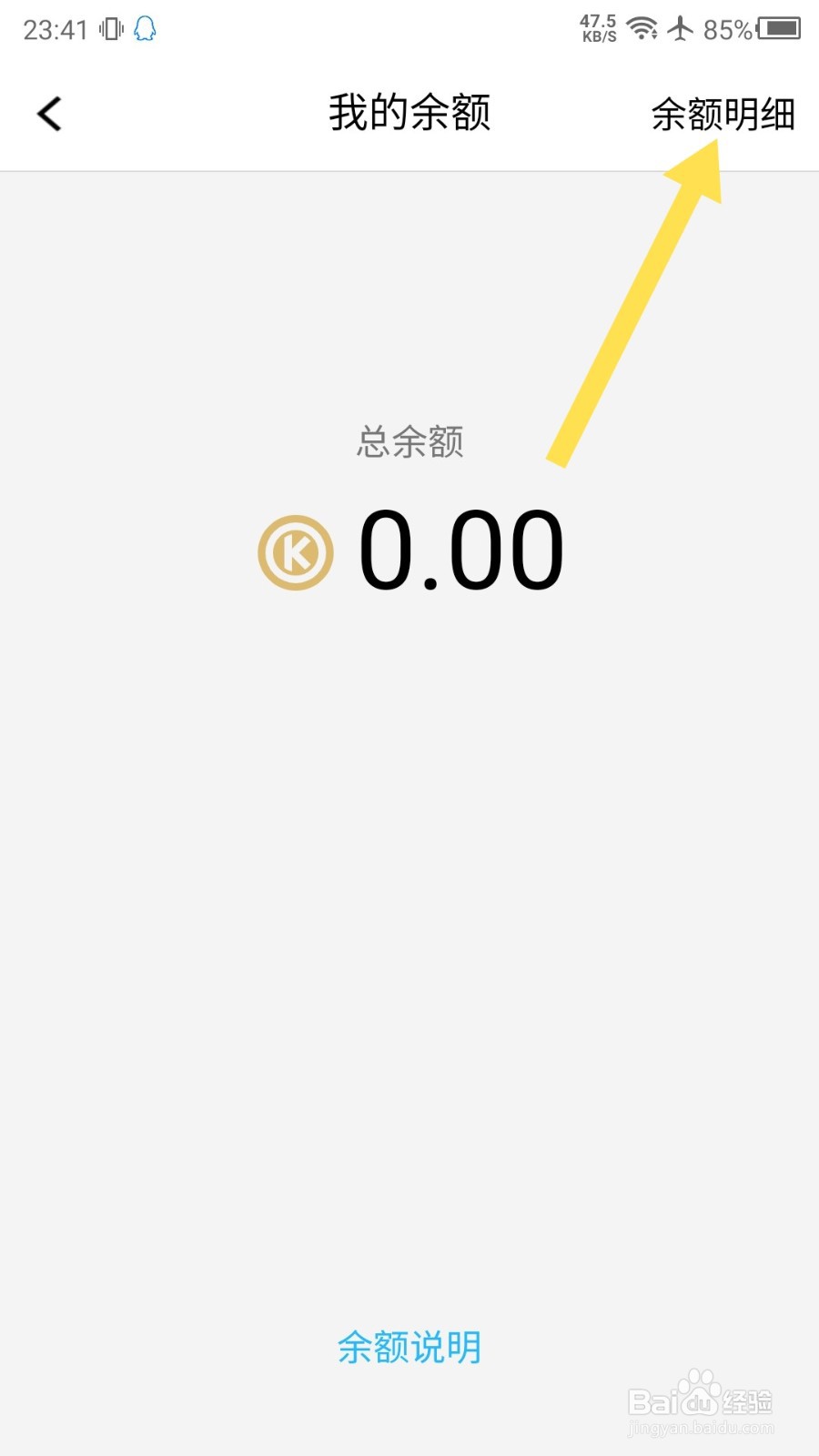 腾讯课堂怎么去查看余额明细