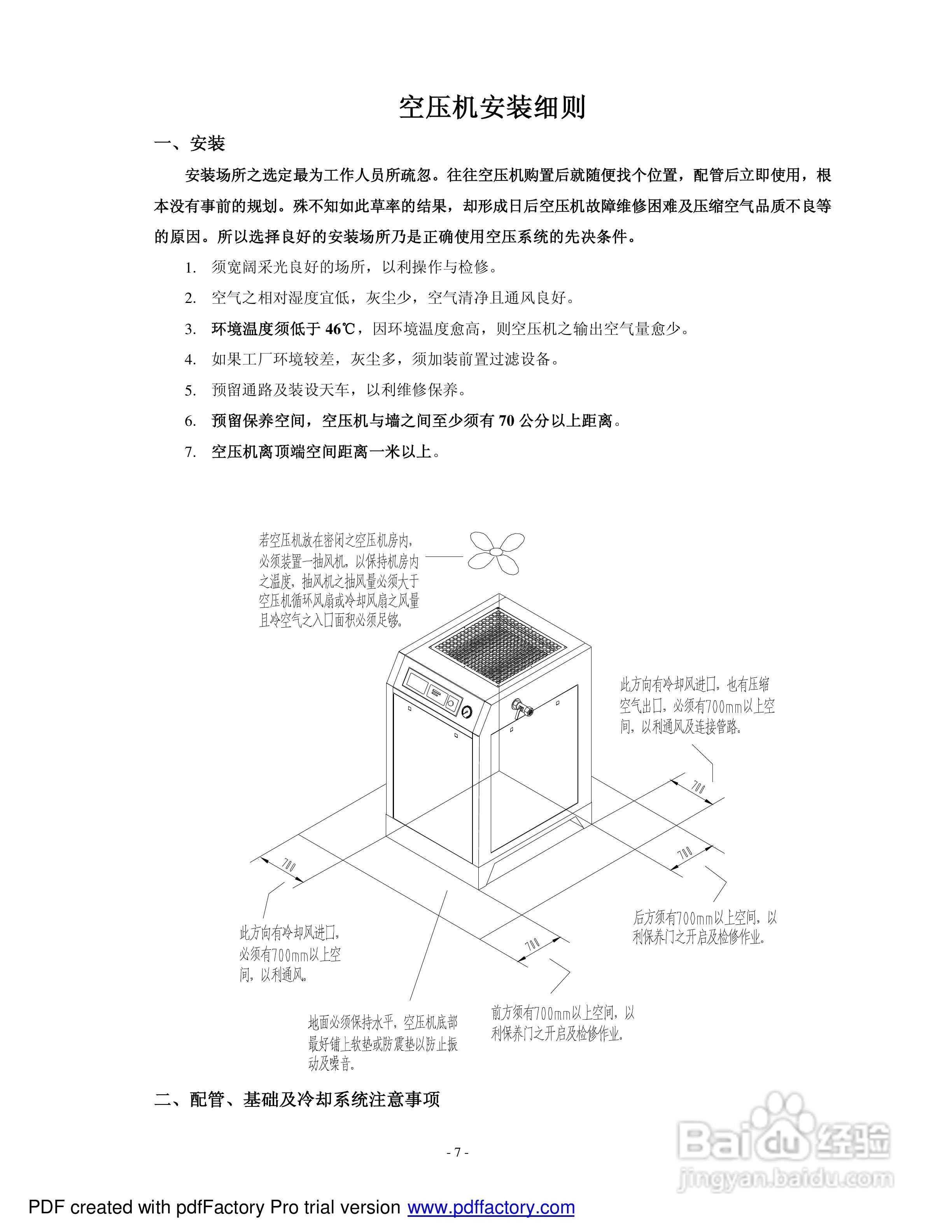 复盛空压机SA08-11操作使用说明书:[2]
