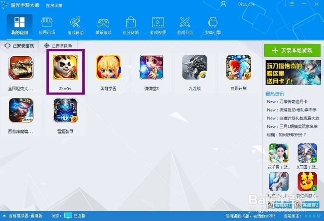 神武2手游电脑版攻略 模拟器玩神武2