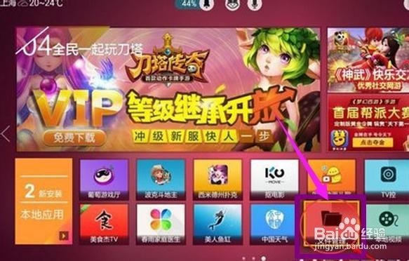 联想电视怎么安装第三方软件看直播