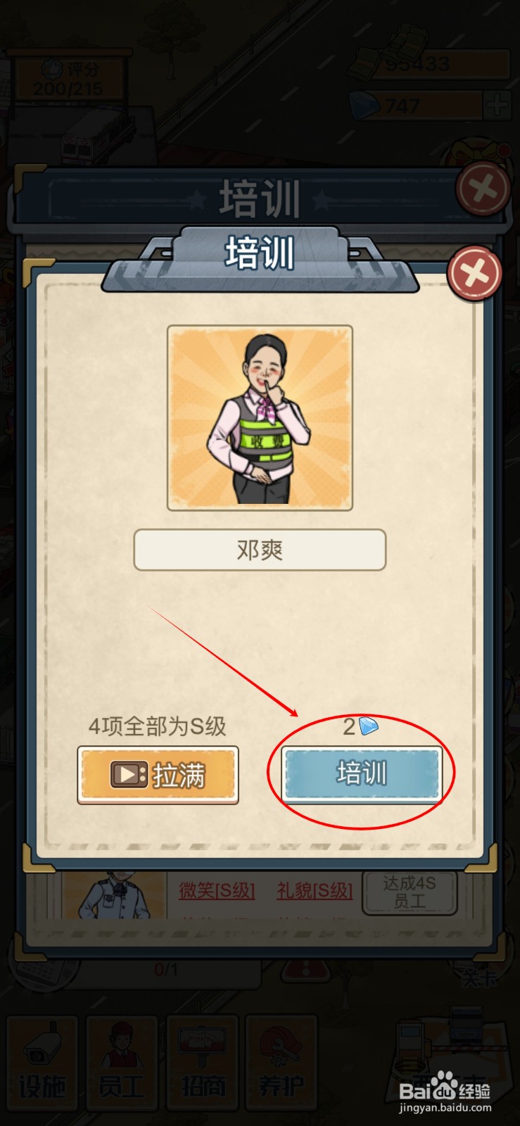 高速收费站如何培训员工邓爽