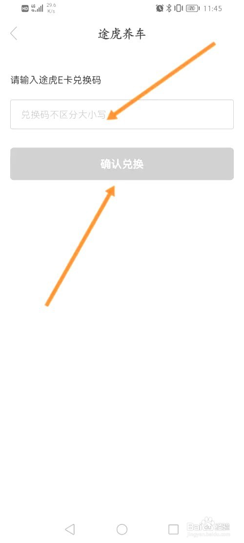 怎么兑换途虎E卡