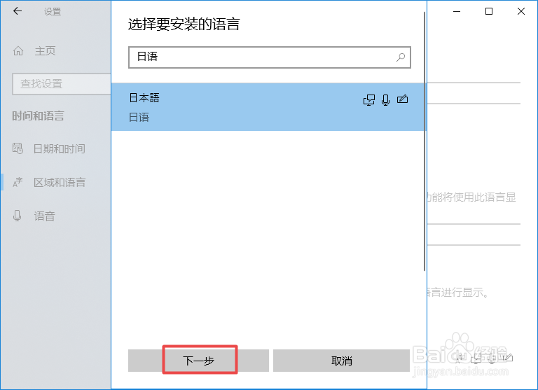 win10如何添加日语输入法