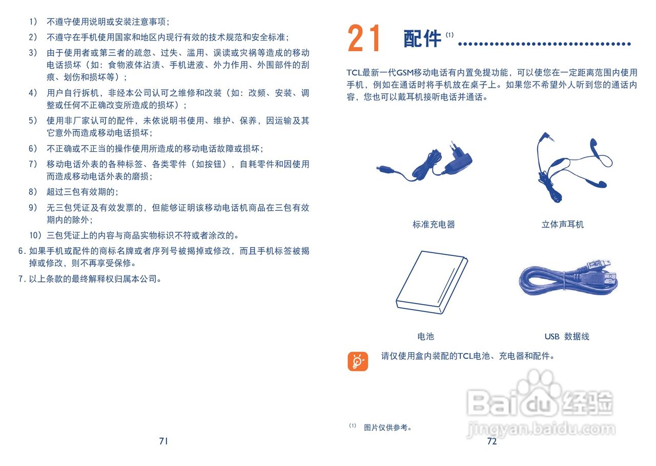 TCL i606手机使用说明书:[4]
