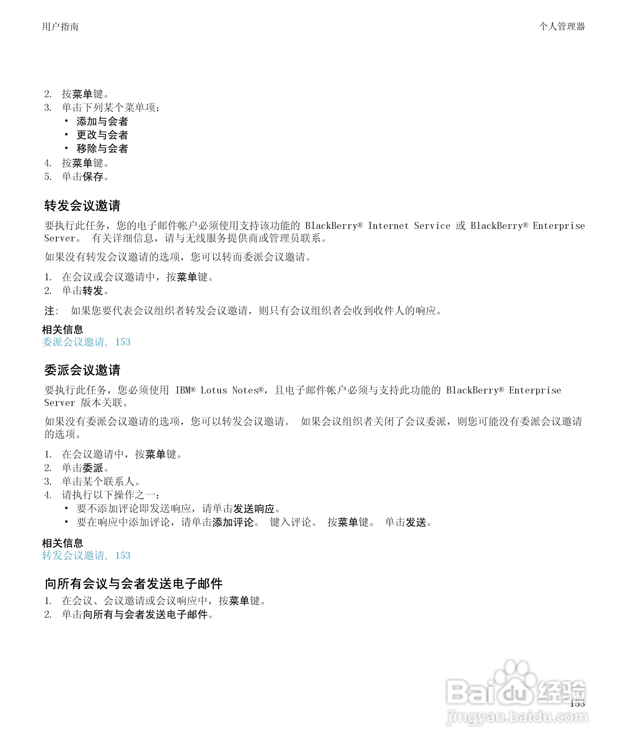 黑莓9530手机使用说明书:[16]
