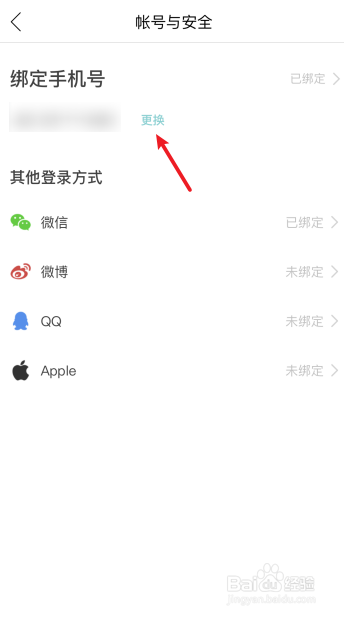 你今天真好看怎么更换绑定手机号