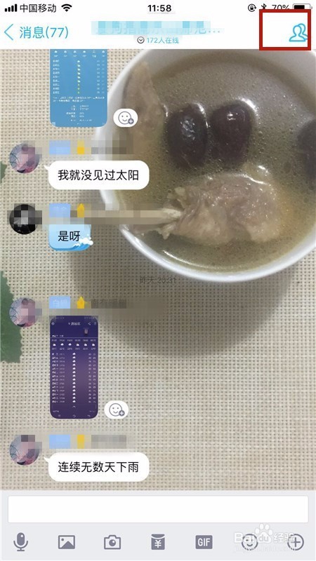 手机qq如何开启全员禁言