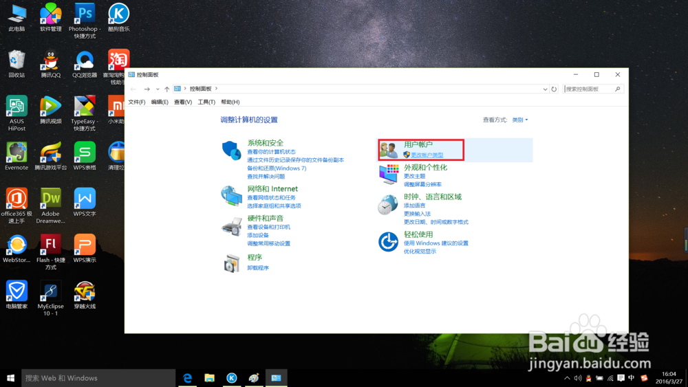 WIN10笔记本怎么更改账户名？