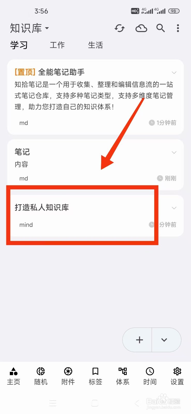 《知拾笔记》怎么取消置顶笔记？
