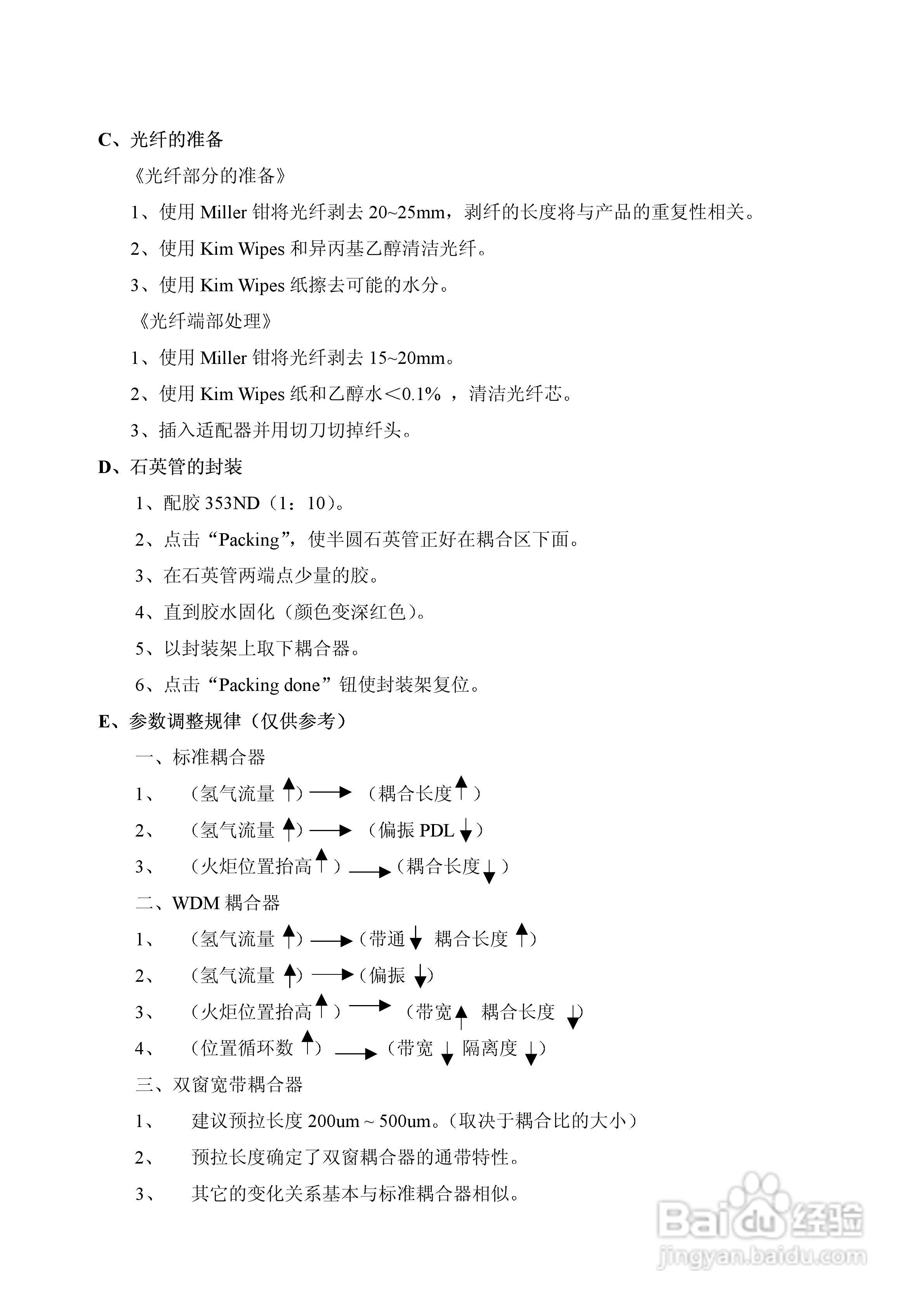 ADF-3耦合器熔拉机使用手册:[1]