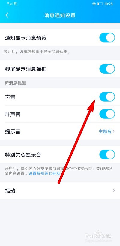 手机qq新消息提醒没声音怎么解决