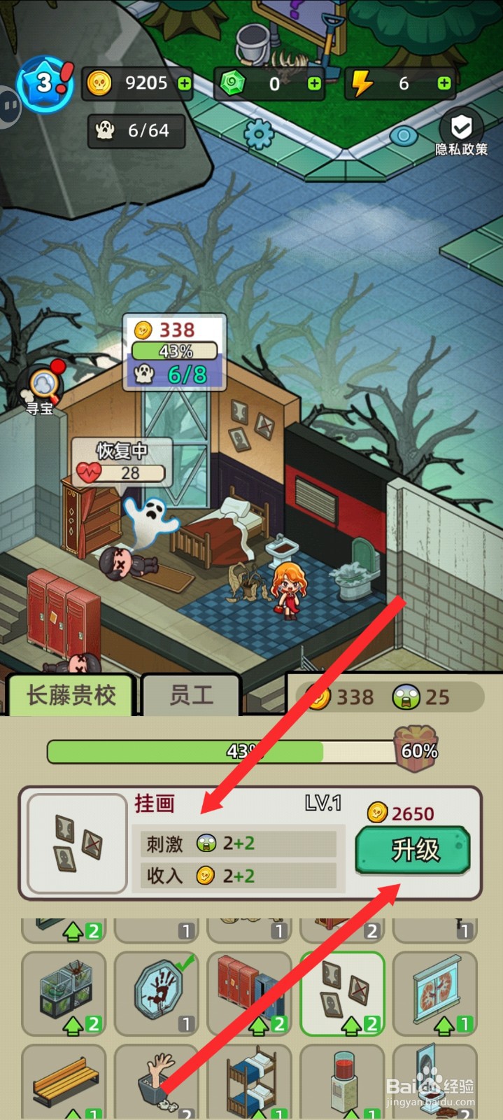 猛鬼打工日记如何升级挂画