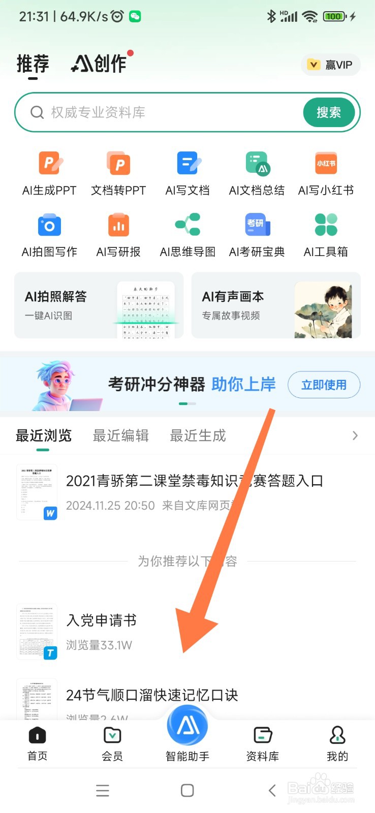 百度文库如何找到演讲稿大师