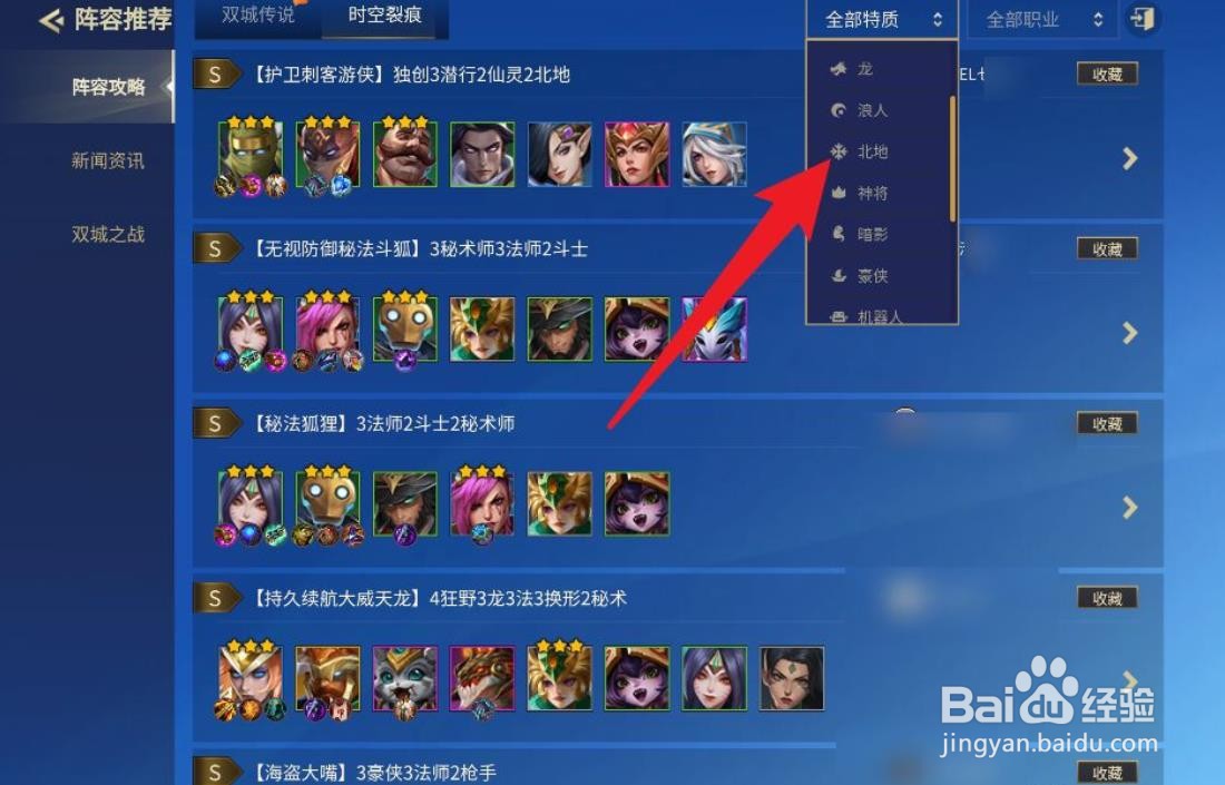 金铲铲之战北地游侠阵容是什么