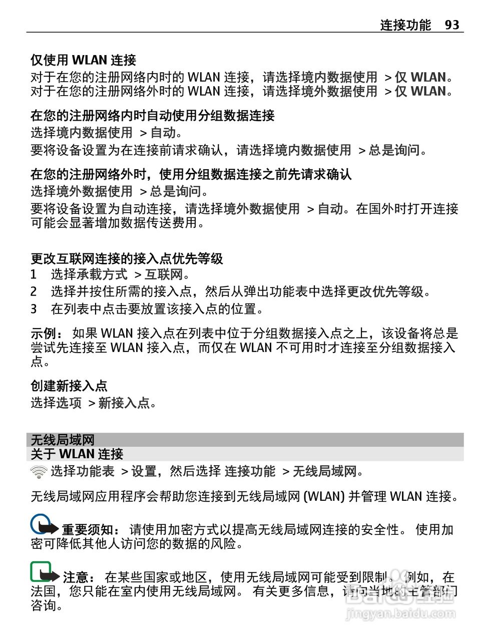 诺基亚X7-00手机使用说明书:[10]