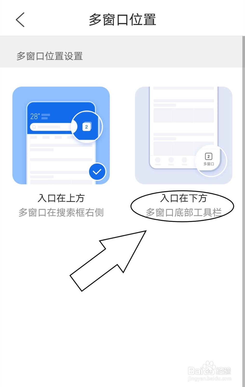 QQ浏览器的多窗口位置如何调至下方
