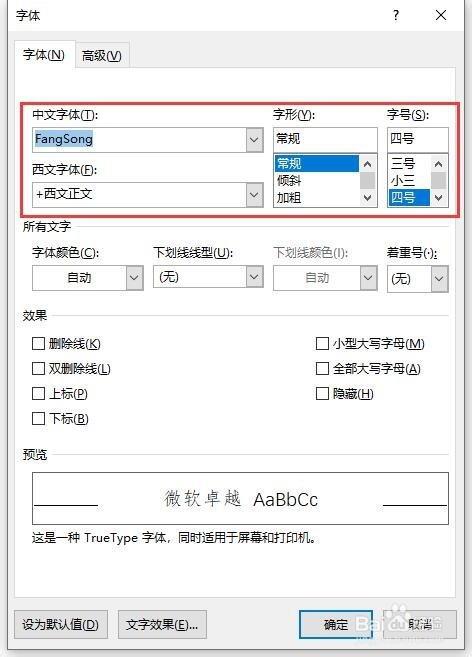 Word2016怎样自定义新建文档默认的字体格式