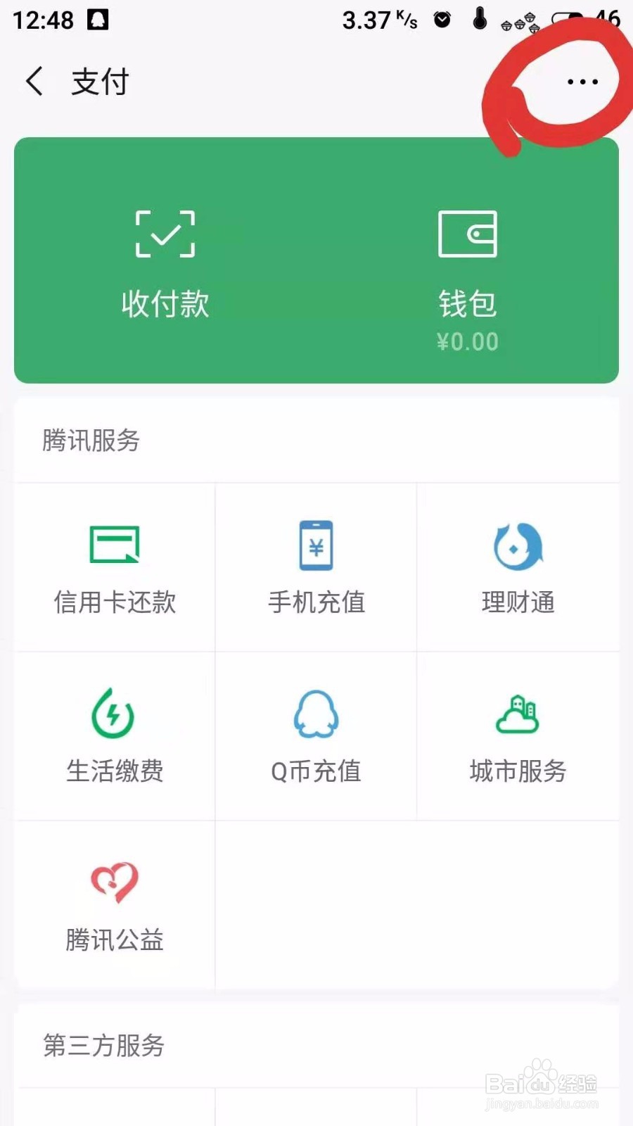 微信如何注销和解绑银行卡