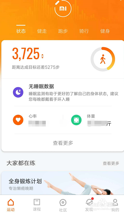 小米手环NFC版如何给公交卡充值