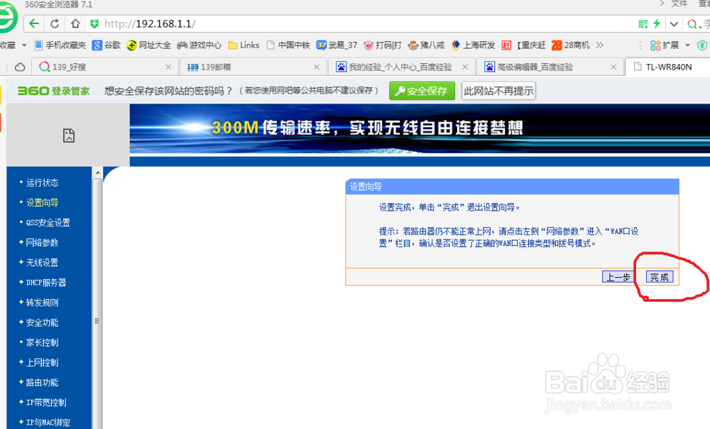 自己学会内网输ADSL帐号密码,不用去找电信了