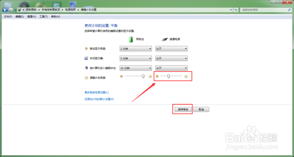 联想笔记本亮度怎么调