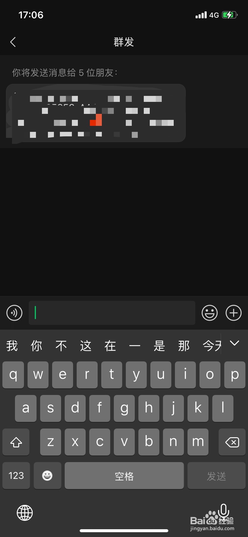 微信如何群发消息