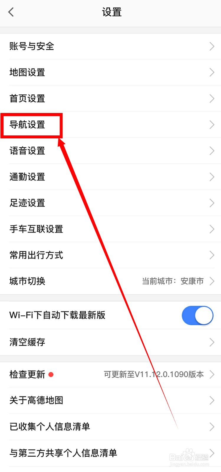 高德地图导航车标怎么换
