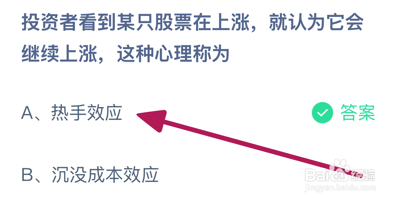 蚂蚁庄园2024.12.19:投资者见涨觉续涨此心理称