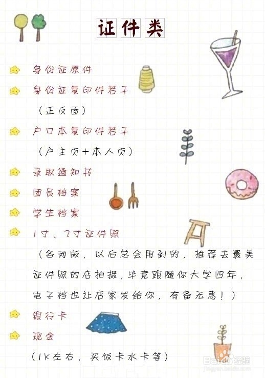 大学新生报到流程