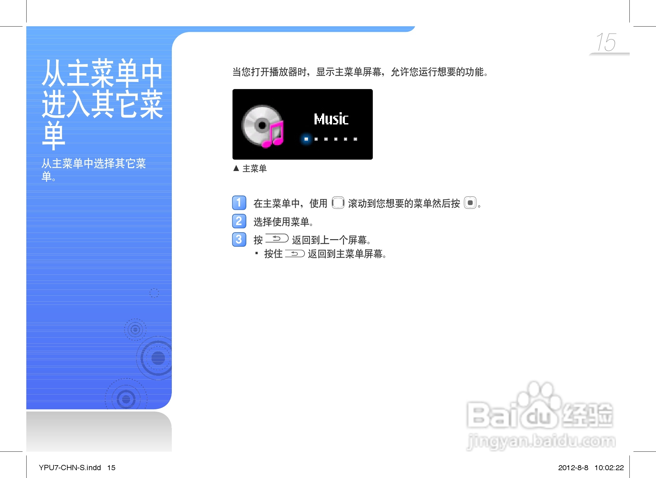 三星YP-U7AS数码音频播放器使用说明书:[2]